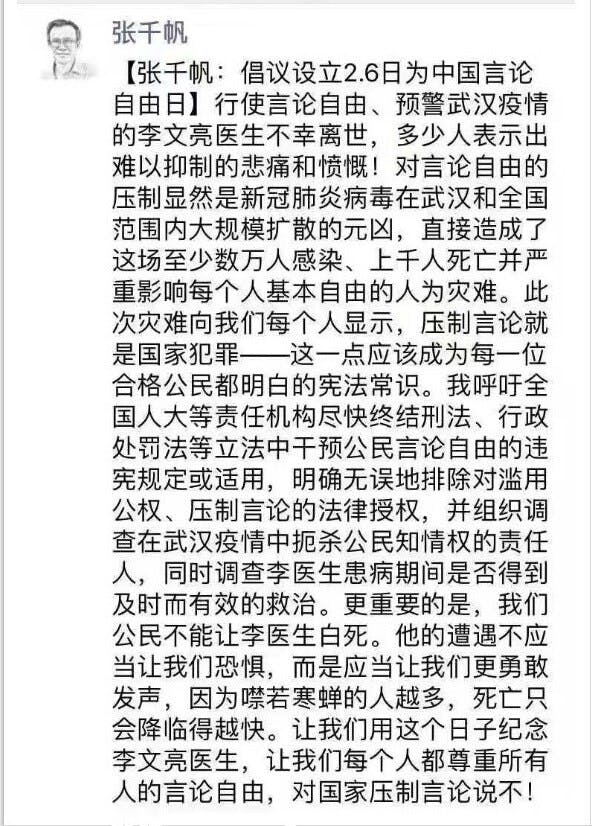 在社交網，北大法學教授發出「言論自由日」倡議，稱不應扼殺公民知情權。（社交網截圖）