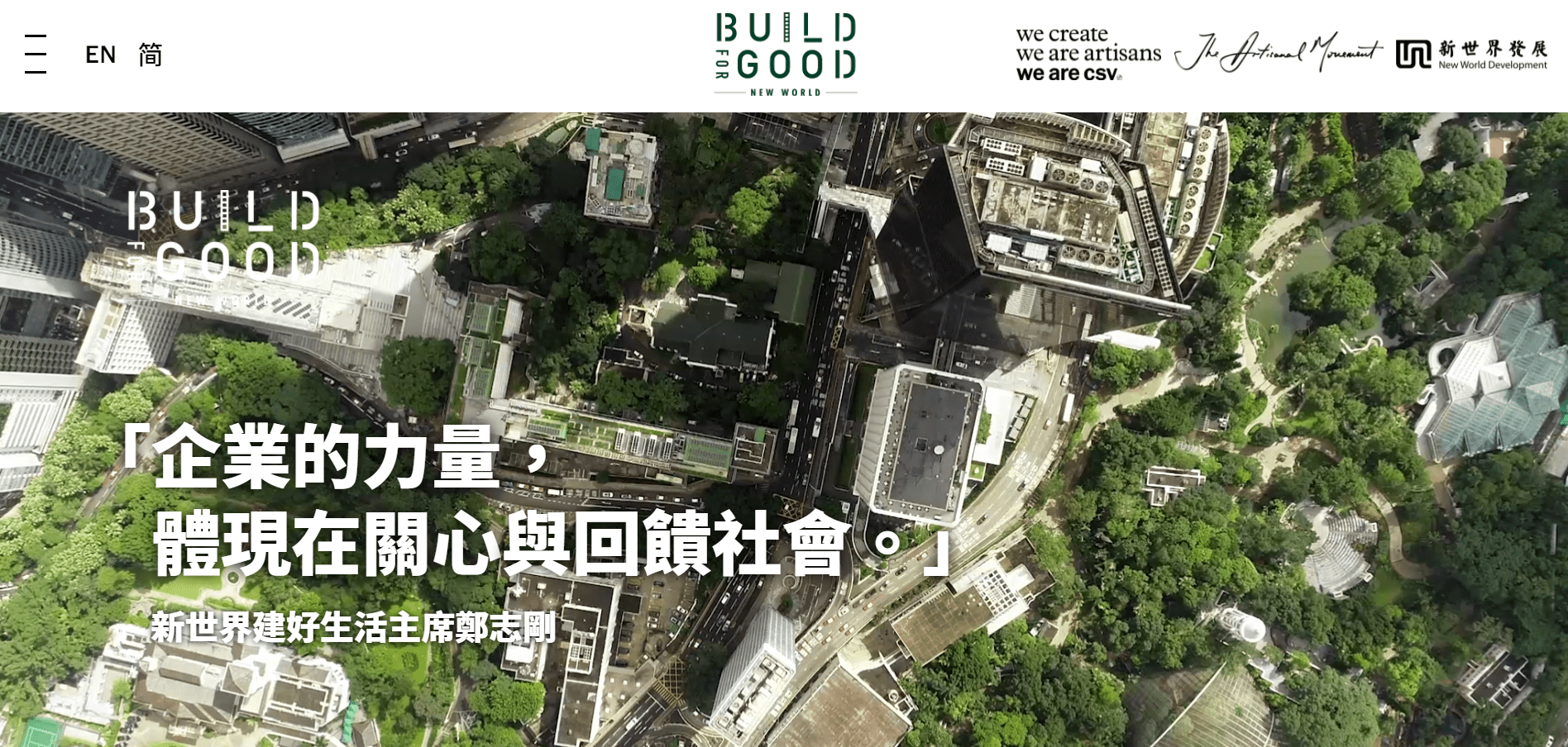 新世界最近成立了全新非牟利房社企「新世界建好生活」。（新世界建好生活網站截圖）