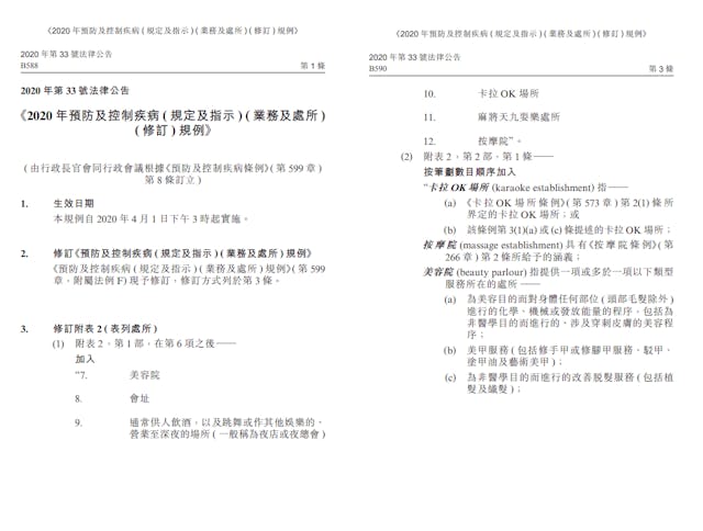 政府公告，卡拉OK場所、美容院、麻雀館等，下午3時起需要暫時關閉14日。（公告截圖）