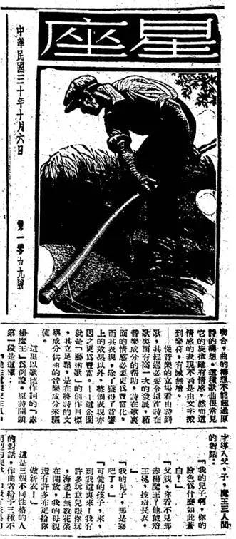 《星島日報‧星座》。1938年創刊的《星島日報》聘請來港不久的戴望舒主編文藝副刊「星座」。（中華書局）