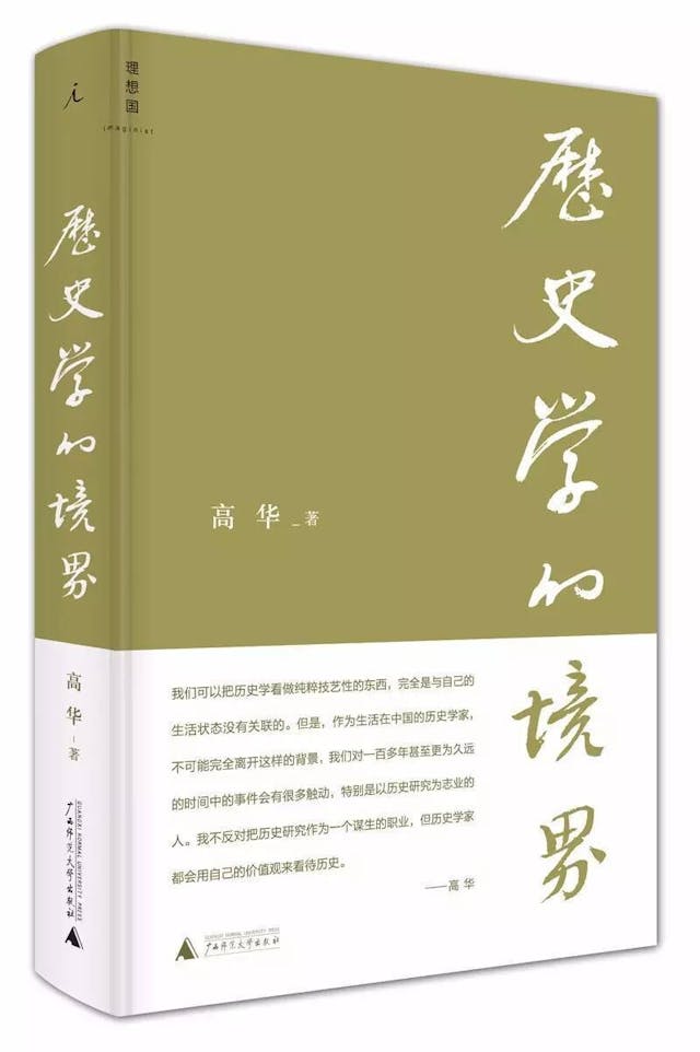 《歷史學境界》小塊頭得多了，但不乏精彩的內容。（香港‧大書城）