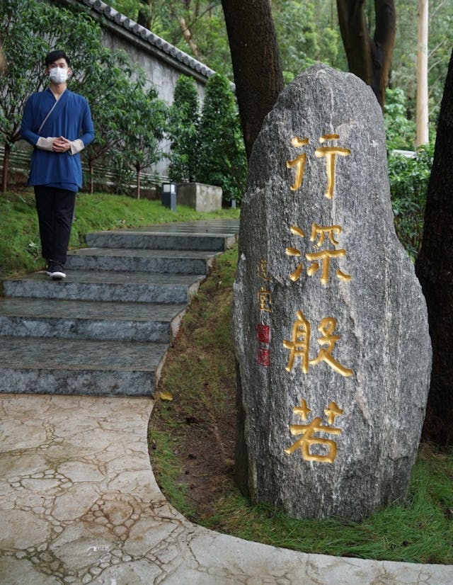 經過這塊饒宗頤教授題辭的石碑，正念徑正式起步。