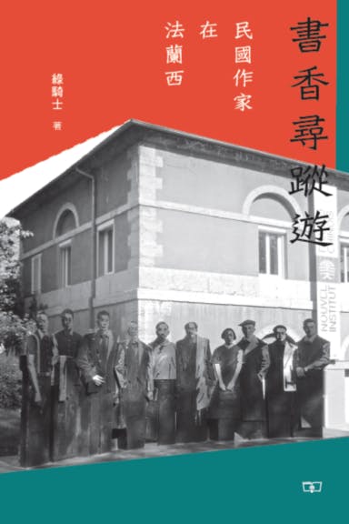 《書香尋蹤遊》書影。（商務印書館圖片）