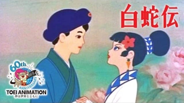 日本首部彩色長編動畫電影是1958年上映的《白蛇傳》，取材自中國民間傳說，由藪下泰司執導，東映動畫制作。