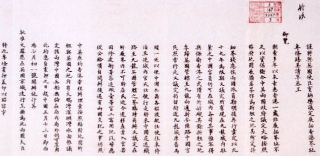 《展拓香港界址專條》，1898年。（複製自中國第一歷史檔案館藏本）