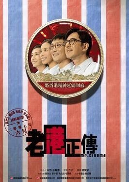 《老港正傳》講述一對香港夫婦在香港40年的故事。（Wikimedia Commons）