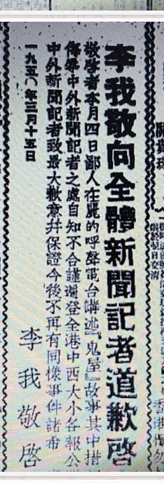 &nbsp;1950年李我的道歉啟事。