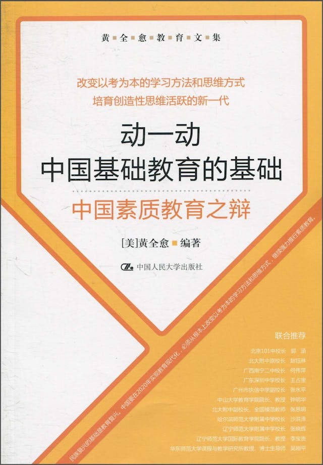 作者編著的《動一動中國基礎教育的基礎》 （Amazon）