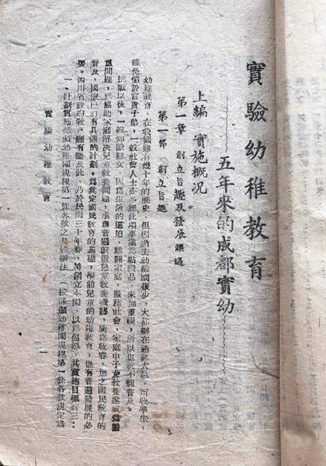 陸秀把實驗的結論，輯成一書《實驗幼稚教育──五年來的實幼》。