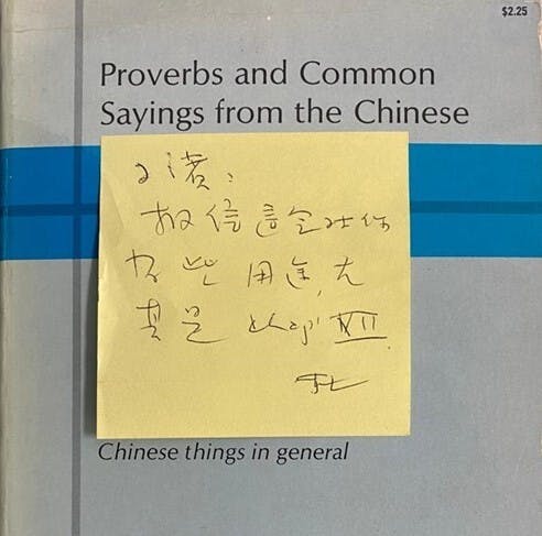 圖為劉教授所贈之書，另附便條：「子濱：相信這會對你有些用途，尤其是chap&rsquo; XII。JL」