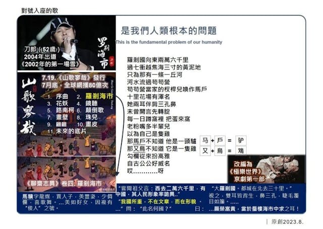 刀郎的《羅剎海市》歌詞不易懂，很多人要找《聊齋誌異》相關書籍「腦補」一下。