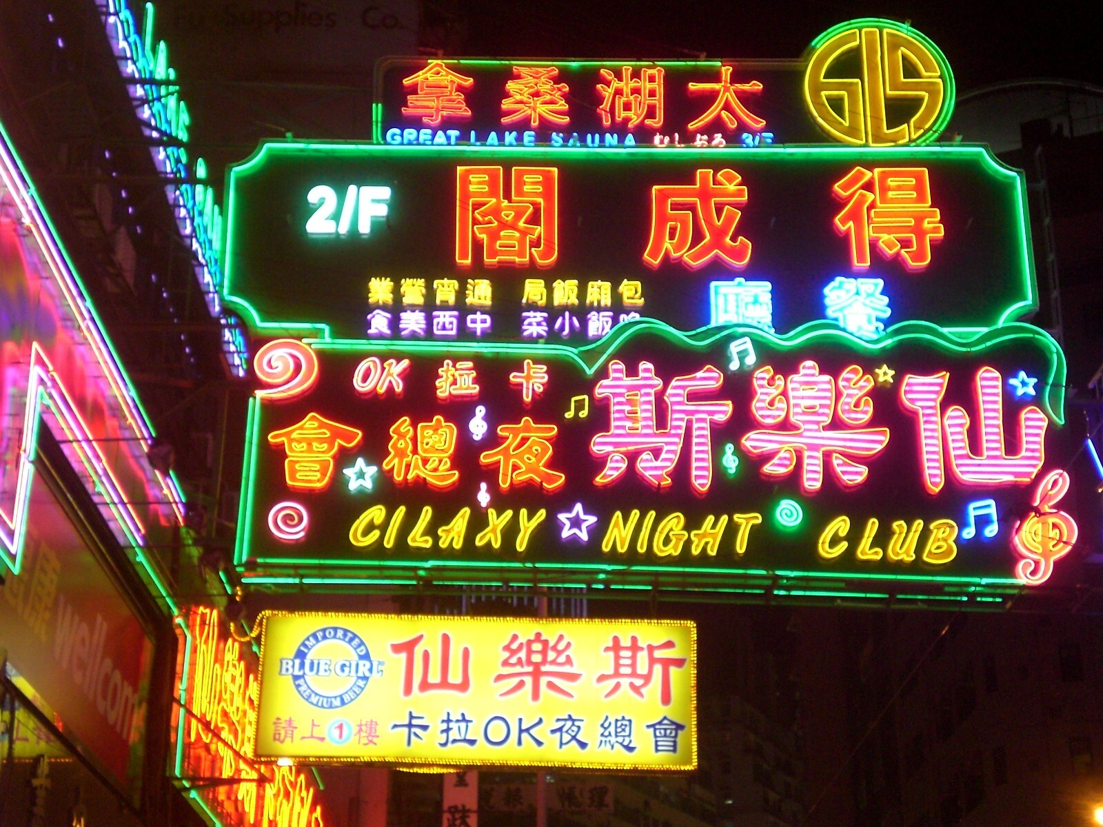 香港某夜總會的招牌。（Wikimedia Commons）