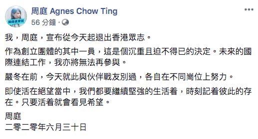 周庭形容是一個沉重及迫不得已的決定，將無法參加未來的國際連結工作。（周庭Facebook）