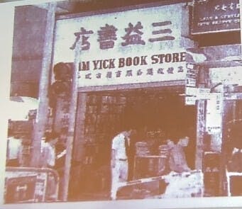 灣仔「三益書店」是香港老一輩文化人的獵書勝地。