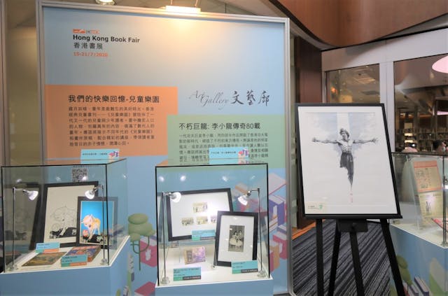 香港書展文藝廊特設「我們的快樂回憶 &mdash; 兒童樂園」及「不朽巨龍：李小龍傳奇80載」專區，展出相關珍藏，不容錯過。