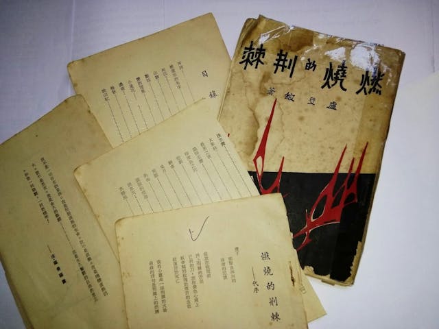 《燃燒的荊棘》書影及其他書頁。