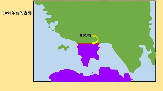 1898年，英國政府逼使清政府簽訂《拓展香港界址專條》時，界限街以南為割讓地九龍，以北為租借地新界。（受訪者提供）