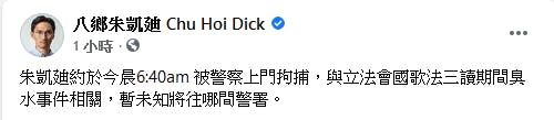 朱凱迪表示自己被捕。（朱凱迪Facebook）