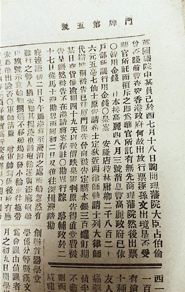 1898年8月19日的《華字日報》，報道英國議會質詢香港政府驅逐孫中山出境的理據。