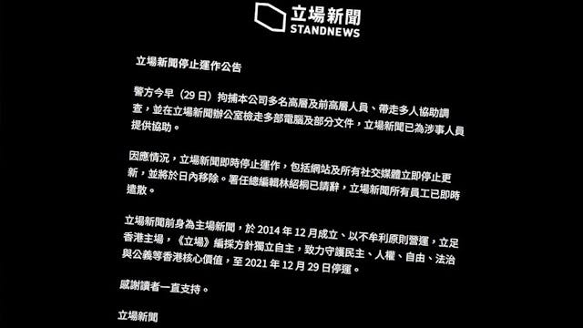 2021年12月29日，立場新聞網站顯示關閉通知。（亞新社）