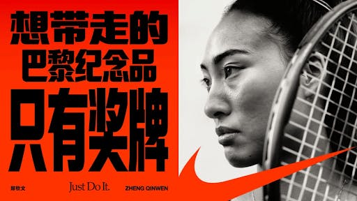 Nike精心打造營銷企劃，鄭欽文奪冠為品牌營銷成效大大增益。（Nike廣告截圖）