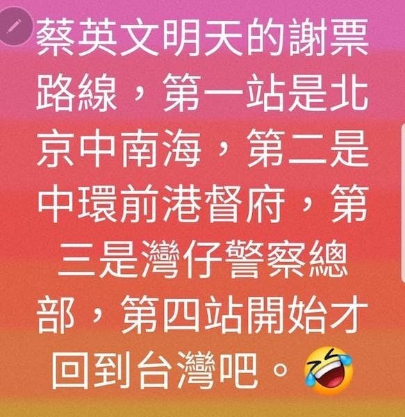 1‧11大選期間，台灣選民的手機「傳言」。