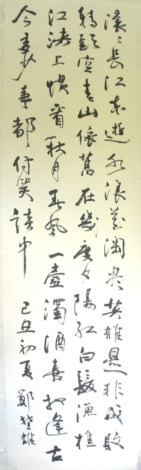 圖一：楊慎《臨江仙》（行草）（70cm x 44cm）