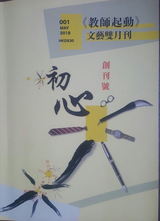 《教師起動》文學雙周刊創刊號封面。