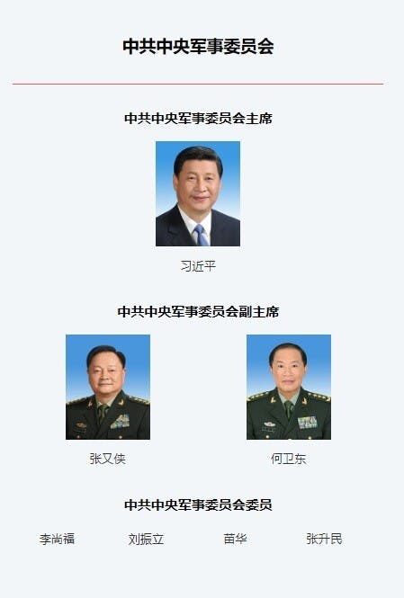 國防部公布的中共中央軍事委員會名單。（中國國防部網站截圖）