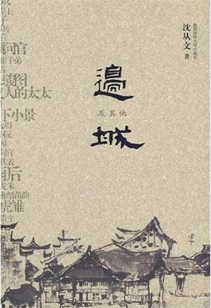 沈從文的《邊城》。（Amazon）