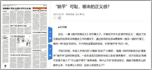 《南方日報》（廣州）刊出〈「躺平」可恥，哪來的正義感？〉一文。