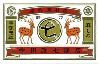 中川政七商店建立一個呈現歷史企業與古都奈良氣息的商標，建立這家老牌企業給人的信賴感。（中川政七商店 Facebook Page）