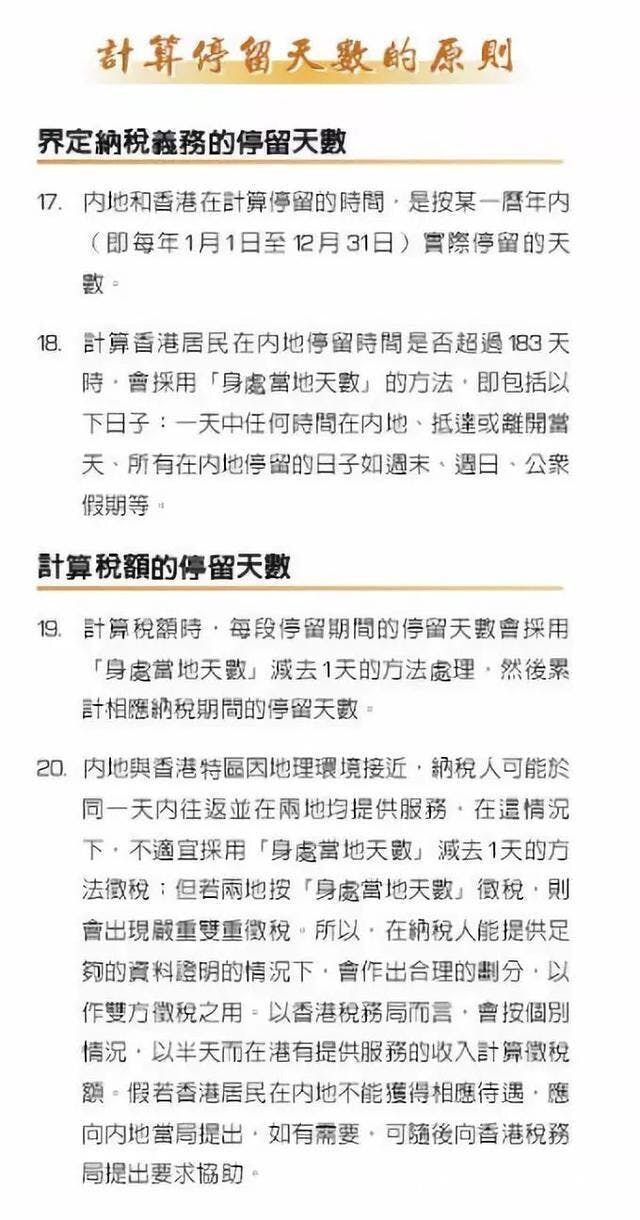 計算停留天數原則（來源：《環球讀者》）