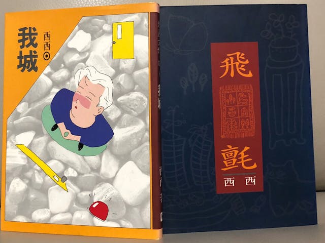 《我城》和《飛氈》