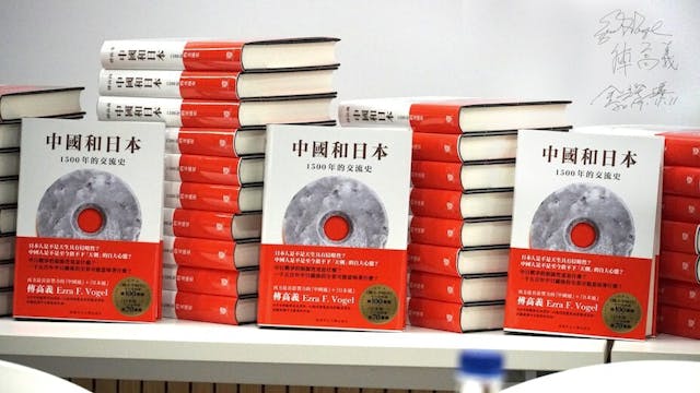 傅高義教授的新作《中國和日本：1500&nbsp;年的交流史》中文版於11月11日舉行發布會，傳教授及金耀基教授為新書簽名。