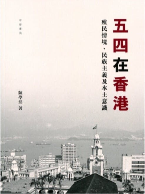 陳學然教授的著作，引用的史料不同於教科書。（中華書局）