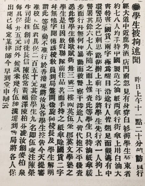 1919年6月4日，香港《華字日報》報道香港學生持傘示威。