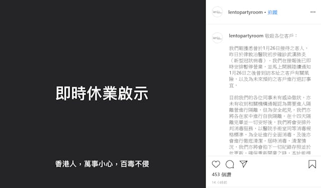 曾接待患者家庭的觀塘派對室宣布即時休業。（lentopartyroom Instagram）