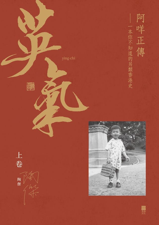 《英氣》（上卷）書影。（作者供圖）