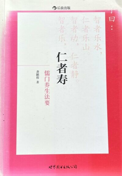 《仁者壽》書影。