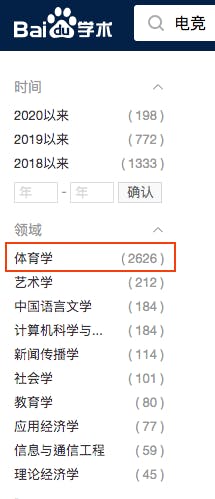 百度學術收錄的體育學與電競論文數量遠高於其他學科。