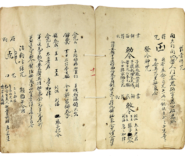 民間醫師抄錄的醫書（筆記）載有祝由科的治療方。