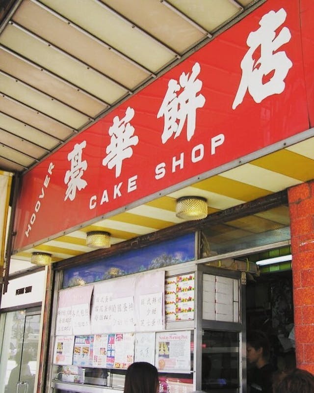 豪華餅店（Facebook圖片）