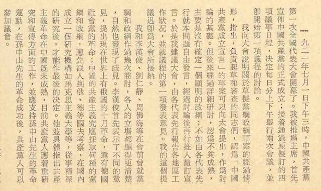 張國燾回憶錄稱中共於1921年7月1日成立，文刊《明報月刊》1966年6月號64頁。