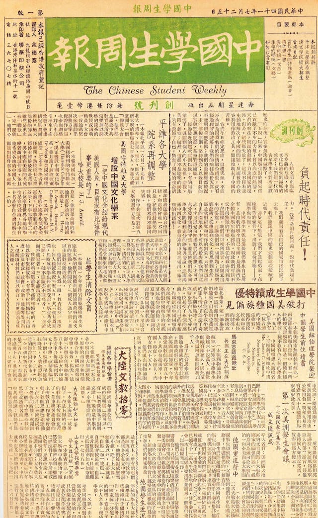 中國學生周報創刊號。