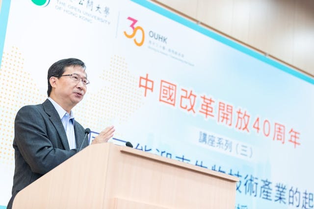 北京大學饒毅教授親臨公大主講《中國改革開放40周年講座系列》。