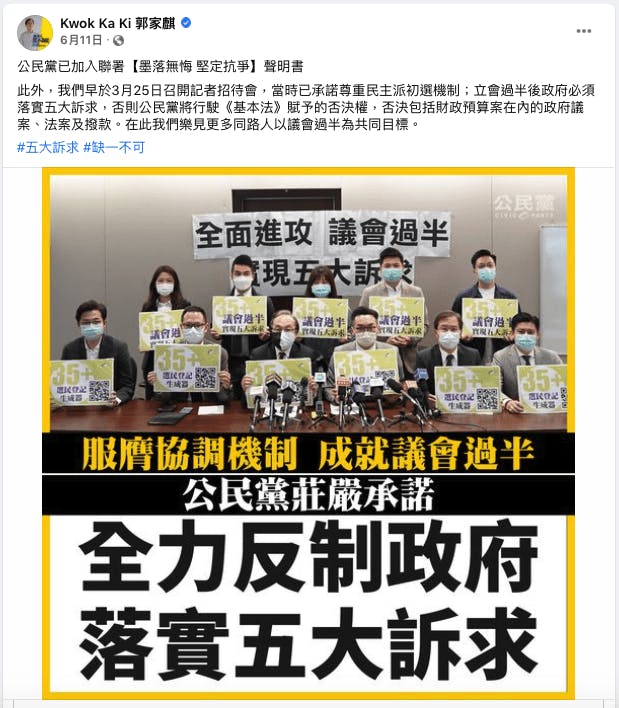 公民黨曾揚言會否決所有政府議案、立法及撥款建議。（郭家麒Facebook Page）