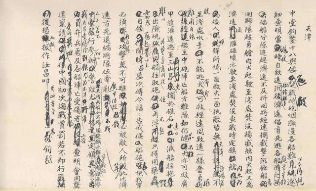 丁汝昌致李鴻章電稿報告八月十八日（舊曆）黃海海戰（1894）