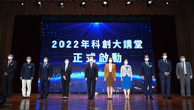 2022年「科創大講堂」啟動儀式。