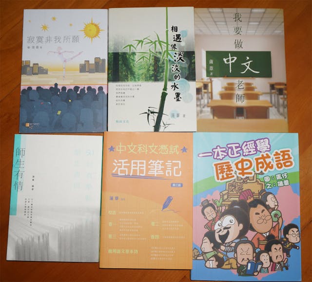 蒲葦老師授課之餘，也編著不少作品，題材多元化，有小說、師生對談、文憑試應試心得、漫畫等。